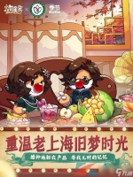 《摩尔庄园》x 上海农展馆， 播种地理标志农产品