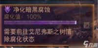 暗黑破坏神不朽黑森林地图探索任务怎么完成 暗黑破坏神不朽攻略推荐