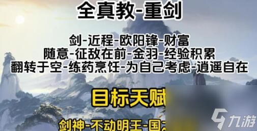 射雕手游门派职业天赋怎么选 射雕手游各门派职业天赋选择推荐