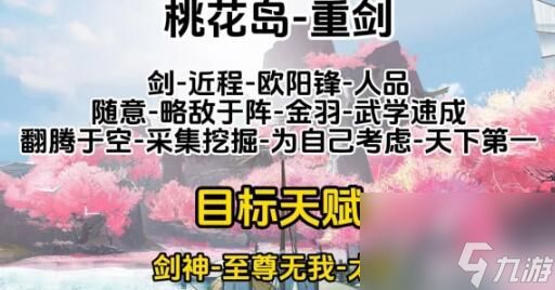 射雕手游门派职业天赋怎么选 射雕手游各门派职业天赋选择推荐