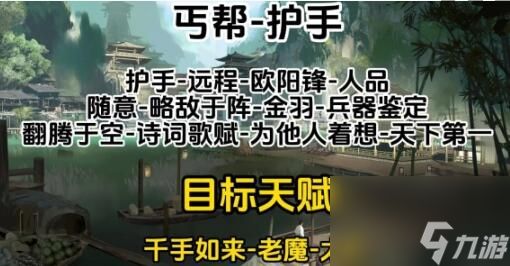 射雕手游门派职业天赋怎么选 射雕手游各门派职业天赋选择推荐