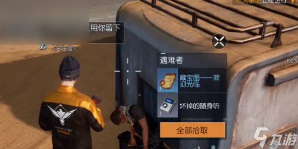 黎明觉醒欢迎光临藏宝图位置