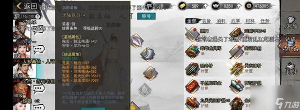 游戏攻略以我的侠客短结局完成条件一览