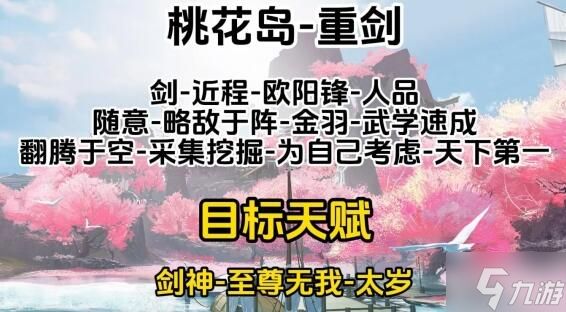 射雕全门派职业天赋推荐 射雕全门派职业完美开局天赋选择