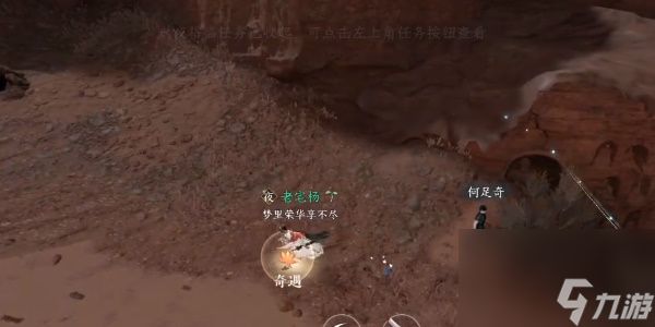 逆水寒手游贩私之人奇遇怎么完成