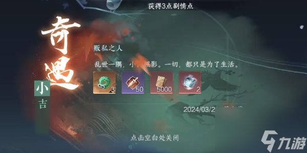 逆水寒手游贩私之人奇遇怎么完成