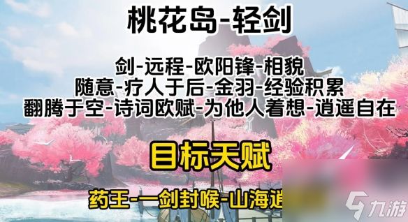 《射雕》心法选择介绍