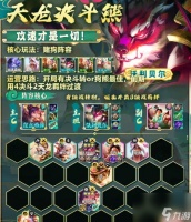 金铲铲之战天龙决斗熊全攻略