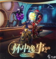 崩坏星穹铁道杯中逸事活动攻略 2.1杯中逸事活动指南推荐