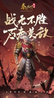 《秦时明月：沧海》秦国上将-白起即将上线