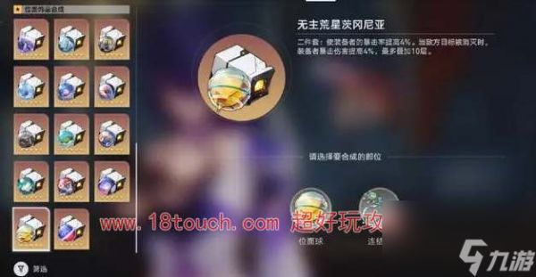 星穹铁道无主荒星茨冈尼亚遗器效果介绍