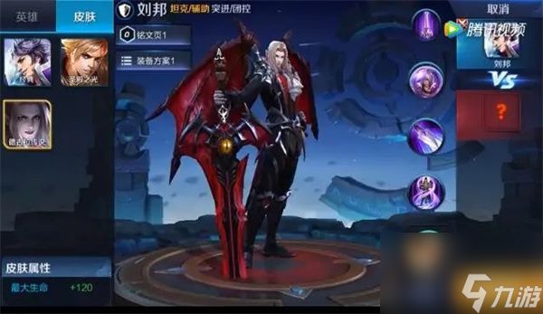 王者荣耀刘邦德古拉伯爵皮肤评价