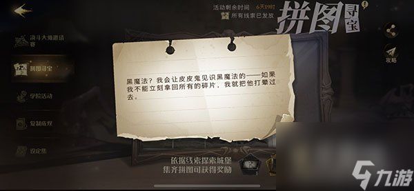 《哈利波特魔法觉醒》拼图寻宝10月27日线索（2）