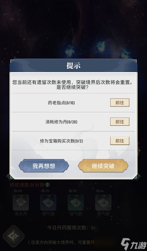 《斗破苍穹：三年之约》分享一些快速升级小技巧