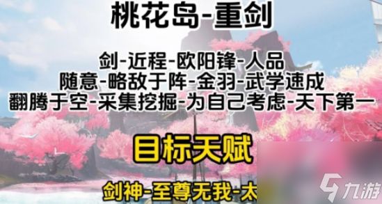 射雕最强心法选择推荐