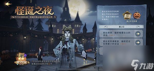 《哈利波特魔法觉醒》怪诞之夜第二天任务攻略