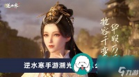 逆水寒手游溯光羽衣怎么获取-逆水寒手游溯光羽衣获取方法介绍