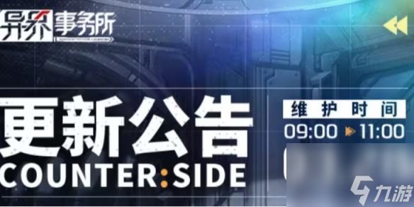 《异界事务所》3月28日更新了什么 3月28日更新维护公告