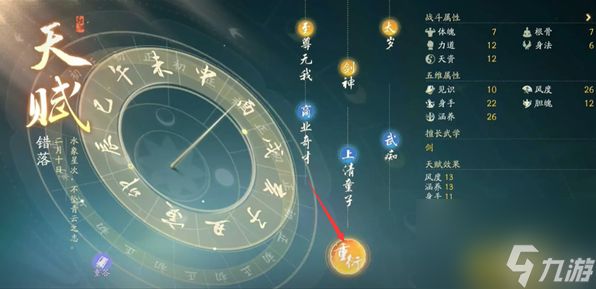 射雕手游天赋选错了怎么改