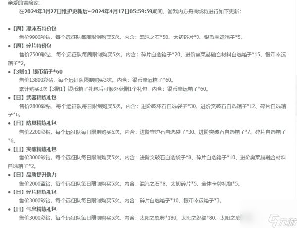 命运方舟2024年3月27日更新公告一览