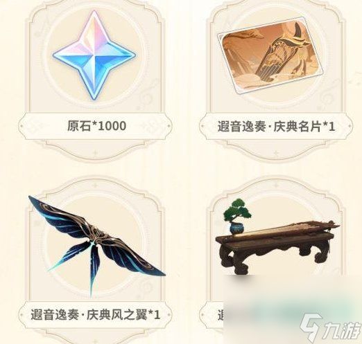 《原神》4.1遐音逸奏礼包内容介绍