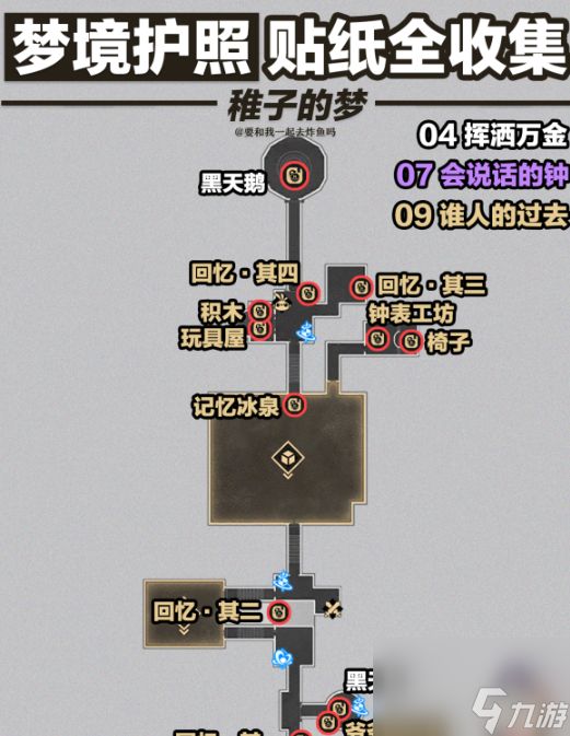 崩坏星穹铁道2.1全梦境护照贴纸位置