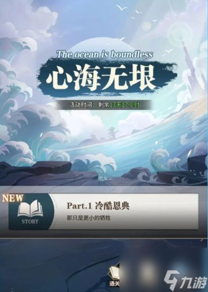 斗罗大陆武魂觉醒心海无垠9-3攻略