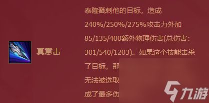 金铲铲之战福星临门泰隆怎么样 金铲铲之战福星临门泰隆介绍