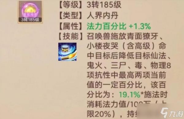 《大话西游手游》内丹技能大全 全内丹技能一览