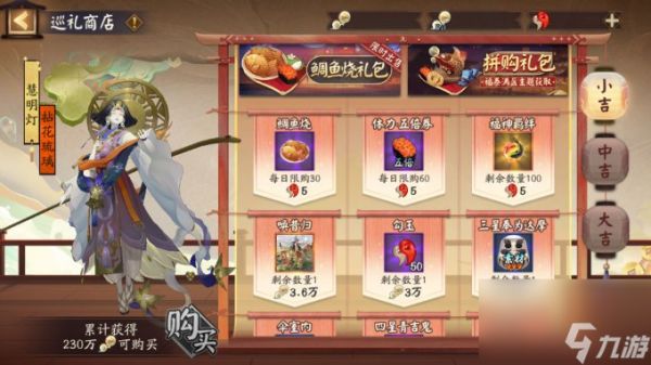 《阴阳师》全新版本「福神巡游」将启，版本活动「福神巡礼」来袭！