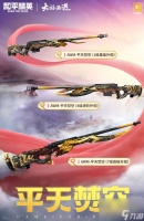 和平精英AWM平天焚空皮肤多少钱出详情