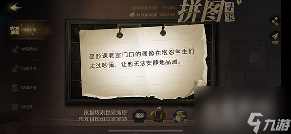 《哈利波特魔法觉醒》拼图寻宝11月9日线索位置汇总