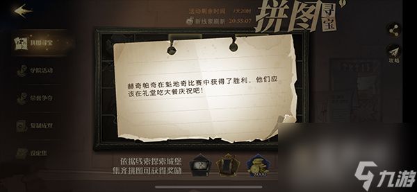 《哈利波特魔法觉醒》拼图寻宝11月9日线索位置汇总