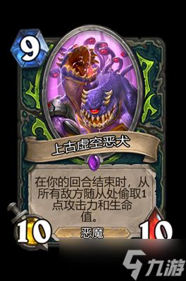 炉石传说上古虚空恶犬属性介绍