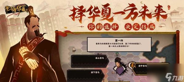 重回历史，探索无悔华夏大汉结局全貌（游戏玩家必看）