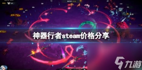 神器行者steam价格分享