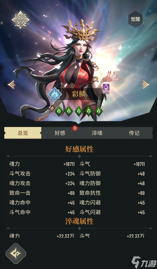 《斗破苍穹：三年之约》彩鳞vs萧薰儿两者区别