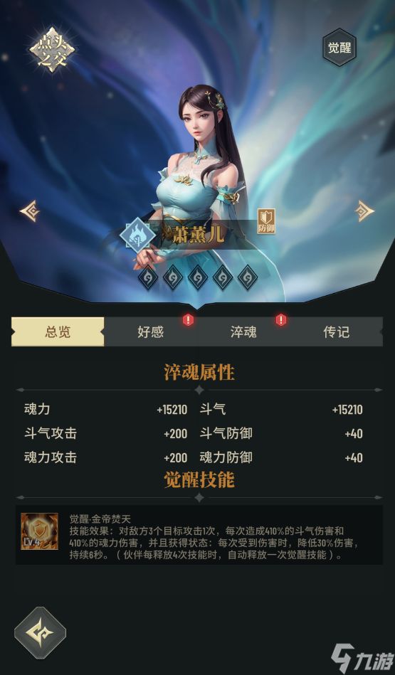 《斗破苍穹：三年之约》彩鳞vs萧薰儿两者区别