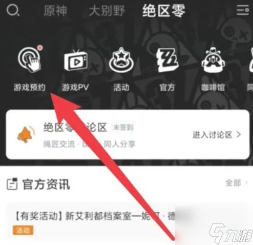 绝区零怎么预约