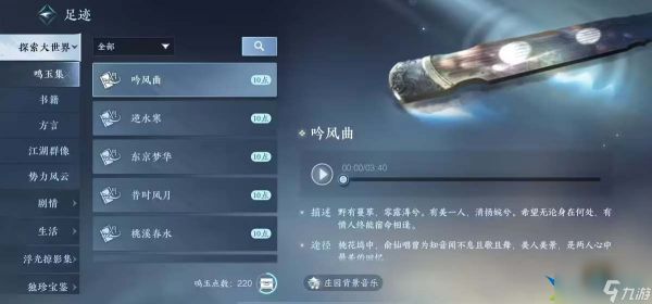 逆水寒手游鸣玉集收集地点汇总-逆水寒手游鸣玉集收集地点大全