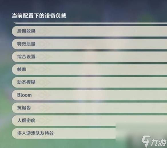 原神bloom设置有什么用 bloom设置作用介绍