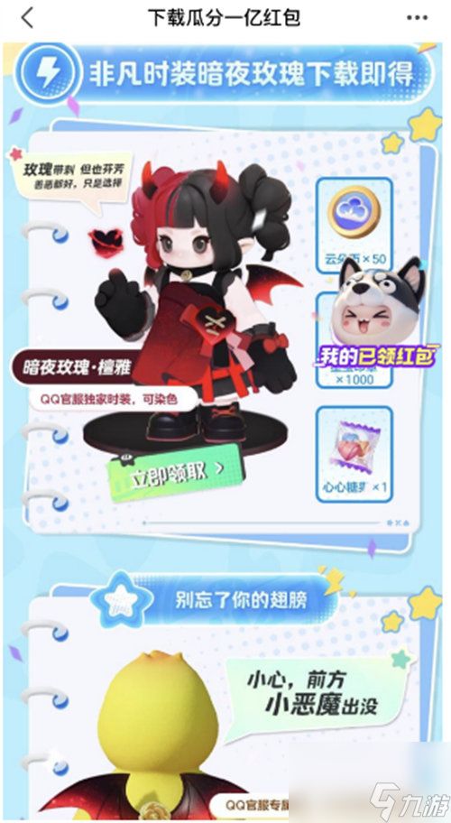 <a id='link_pop' class='keyword-tag' href='https://www.9game.cn/yuanmengzhixing/'>元梦之星</a>暗夜玫瑰皮肤获取方法攻略
