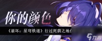 《崩坏 星穹铁道》行过死荫之地任务完成怎么玩