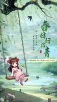 活动预告|《我要当掌门》清明活动即将开启