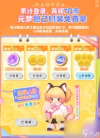 元梦之星妲己皮肤获取方法推荐