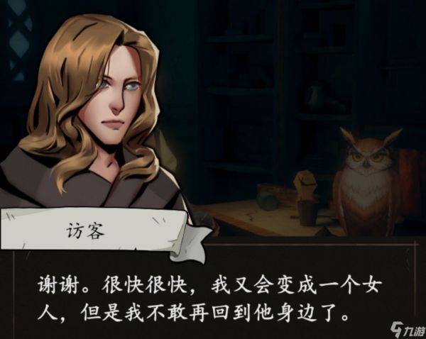 《猫头鹰和灯塔》访客介绍大全