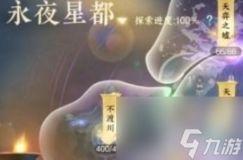 逆水寒手游永夜星都山洞在什么地方