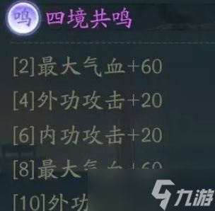 射雕手游怎么共鸣 武功/装备共鸣攻略