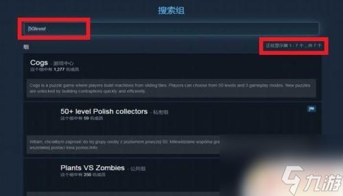 steam组有什么用 STEAM游戏组如何查找并加入