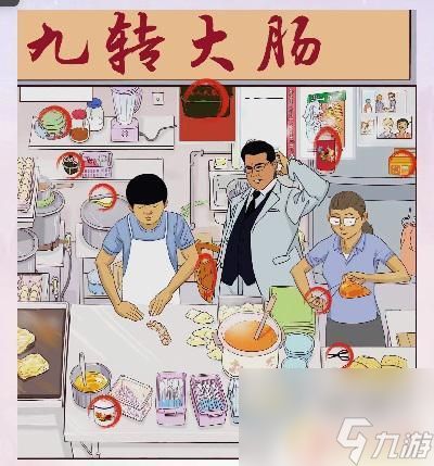 汉字的奇妙九转怎么写 《离谱的汉字》九转大肠玩法攻略